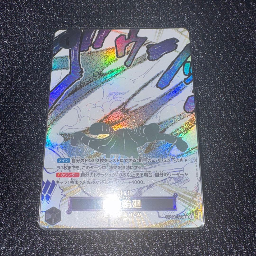 クロコダイル「浸食輪廻」のパラレル版カード