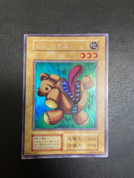 遊戯王 くいぐるみ　リミテッド1遊戯パック